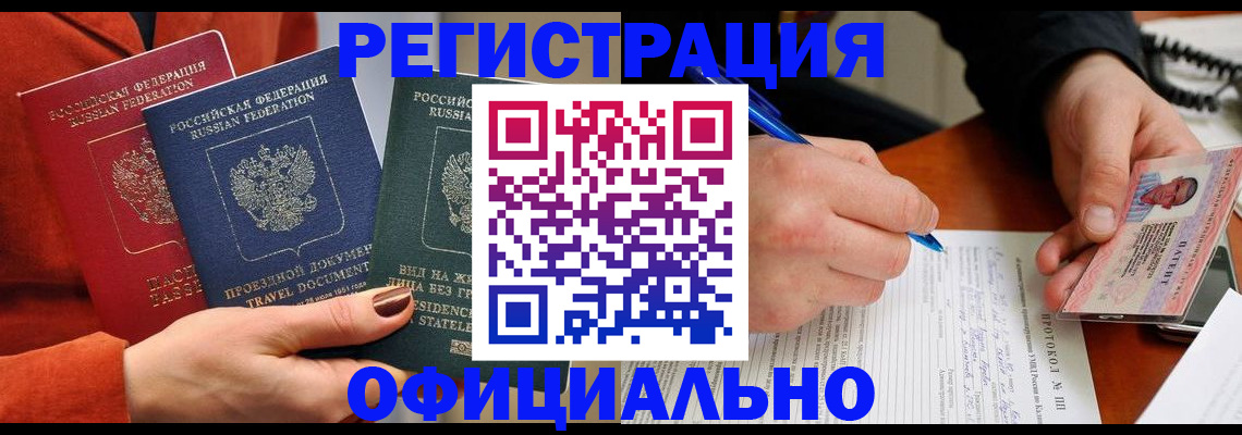 временная регистрация надежно в Мончегорске