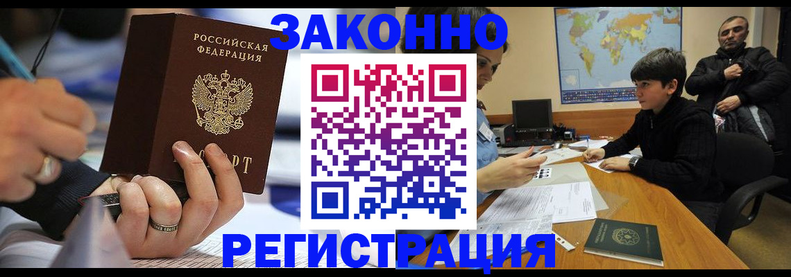 прописка иностранных граждан в Мончегорске