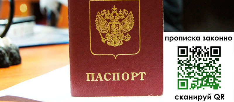 прописка в Мончегорске